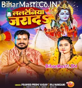 Lalteniya Jarada (Pramod Premi Yadav, Rajnandani)
