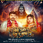 Lamba Umar Diha Ae Baba (Sonu Sargam Yadav)