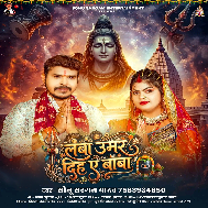 Hamara Saiya Ji Ke Lamba Umar Diha Ae Baba