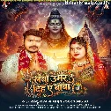 Lamba Umar Diha Ae Baba (Sonu Sargam Yadav)