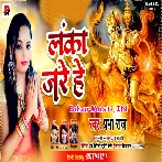Lanka Jare He (Prabha Raj)