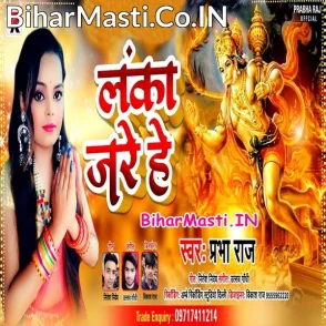 Lanka Jare He (Prabha Raj)