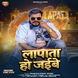 Lapata Ho Jaibe (Pramod Premi Yadav) 