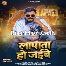 Lapata Ho Jaibe (Pramod Premi Yadav) 
