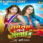 Las Las Kare Purwai Me (Khushi Kakkar)