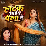 Latak Jaiba Pankha Me (Saraswati Sargam)