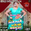 Late Late Marle Ba Balamua (Goldi Yadav)