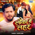 Lauka Me Lahar (Golu Gold)