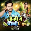 Lauki Se Pani Girata (Golu Gold) 