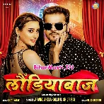 Laundiyabaaz (Arvind Akela Kallu, Shilpi Raj)