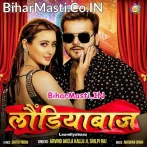 Laundiyabaaz (Arvind Akela Kallu, Shilpi Raj)