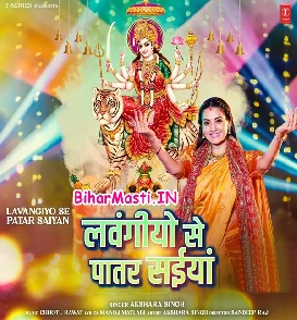 Lawangiyo Se Patar Saiya (Akshara Singh)