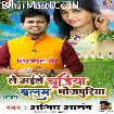 Le Aile Chudiya Balam Bojpuriya (Ajeet Anand) 2020 Mp3 Song