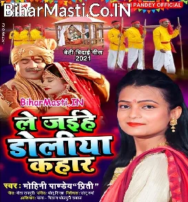 Le Jaihe Doliya Kahar (Mohini Pandey)
