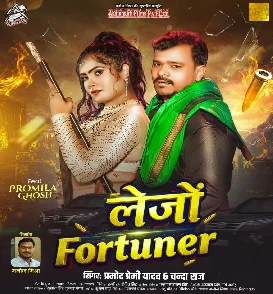 Lejo Fortuner (Pramod Premi Yadav, Chanda Raj)
