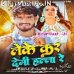 Leke Kar Demi Hala Re (Aashish Yadav, Srishti Bharti)