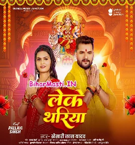 Leke Thariya (Khesari Lal Yadav)