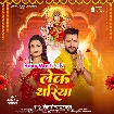 Leke Thariya (Khesari Lal Yadav)