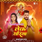 Leke Thariya (Khesari Lal Yadav)