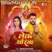 Leke Thariya (Khesari Lal Yadav)