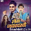 Lem Jabardasti (Lucky Raja, Suman Raj)