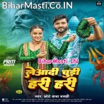 Leyadi Chudi Hari Hari (Chhote Baba)