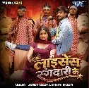 Liecense Randari Ke (Aashish Yadav, Shilpi Raj) 