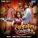 Liecense Randari Ke (Aashish Yadav, Shilpi Raj) 