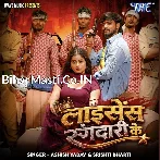 Liecense Rangdari Ke Power Hai Bihari Ke.mp3