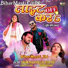 Light Off Kara (Arvind Akela Kallu, Shilpi Raj)