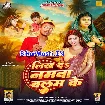 Likh Da Namwa Balam Ke (Shivani Singh)