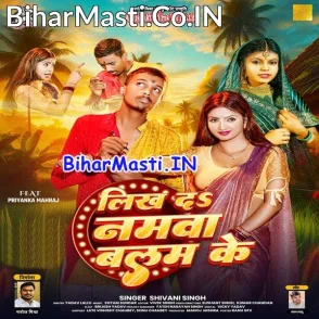 Likh Da Namwa Balam Ke (Shivani Singh)