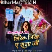 Likha Likha Ae Raja Ji (Shilpi Raj)