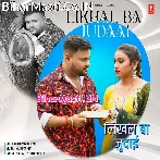 Likhal Ba Judai (Deepak Dildar)