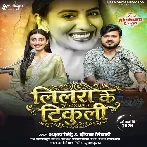 Lilara Ke Tikuli (Akshara Singh, Deepak Tiwari)