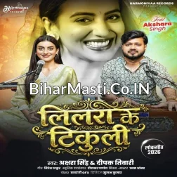 Raja Ho Lalara Ke Tikuliye Jaisan Satal Rahita