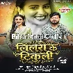 Lilara Ke Tikuli (Akshara Singh, Deepak Tiwari)