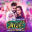 Line Laga Dehab Maal Ke (Vijay Chauhan, Shilpi Raj)