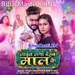 Line Laga Dehab Maal Ke (Vijay Chauhan, Shilpi Raj)