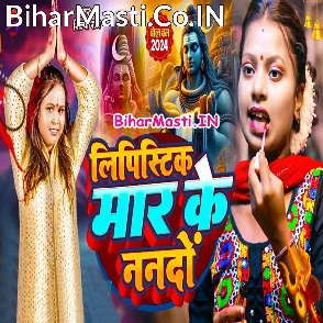 Lipistick Mar Ke Nanado (Shilpi Raj)