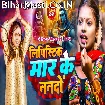 Lipistick Mar Ke Nanado (Shilpi Raj)