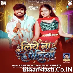 Dilwa Rowo Hau Ge Tora Hum Liye Na Pailiyau