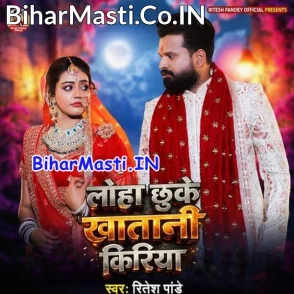 Loha Chhuke Khatani Kiriya (Ritesh Pandey)