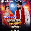 Loha Chhuke Khatani Kiriya (Ritesh Pandey)