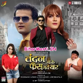 London Ja Ke Fas Gaye Yaar (Arvind Akela Kallu, Priyanka Rewri)