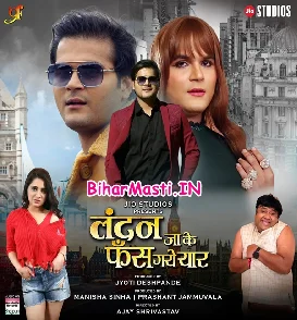 London Ja Ke Fas Gaye Yaar (Arvind Akela Kallu, Priyanka Rewri)