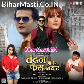 London Ja Ke Fas Gaye Yaar (Arvind Akela Kallu, Priyanka Rewri)