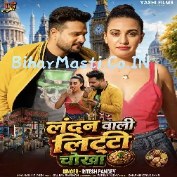 Bihar Aala Madam Khiyaib Tohe Litti Chokha