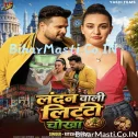 London Wali Litti Chokha (Ritesh Pandey) 