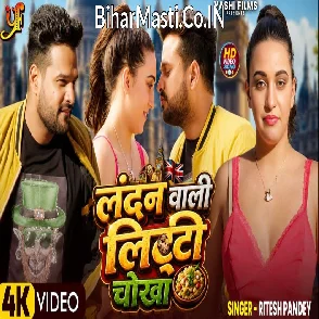 London Wali Litti Chokha (Ritesh Pandey) Video Song